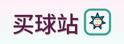 买球站 logo
